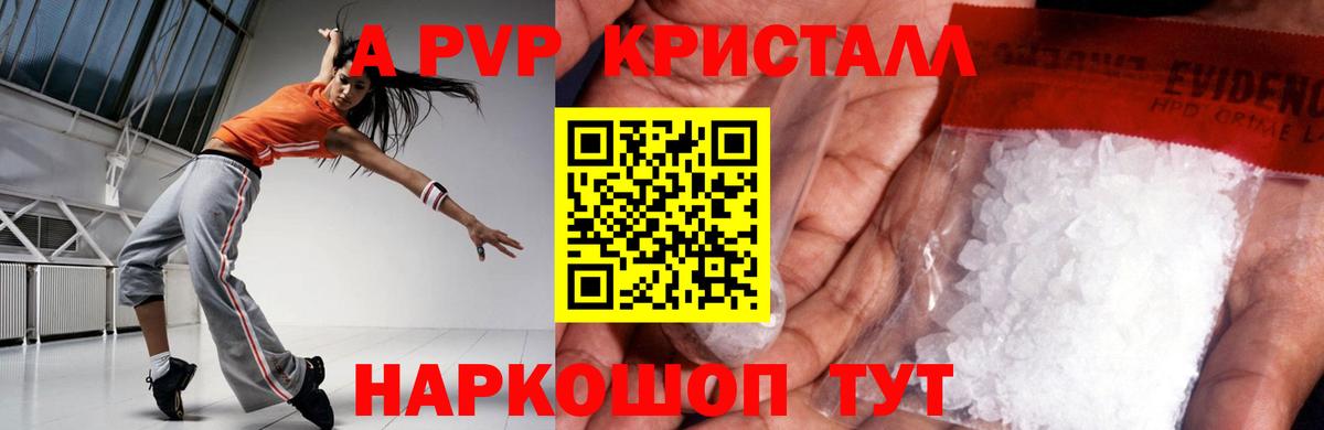 А ПВП Crystall Луга