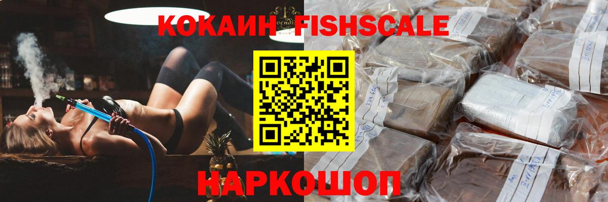 КОКАИН FishScale Луга