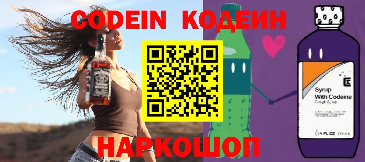 Codein Purple Drank Луга