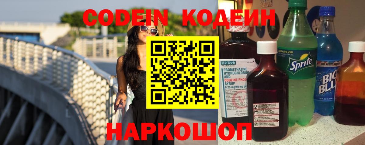 Кодеиновый сироп Lean Purple Drank  купить наркотики цена  Луга  Вход с VPN 