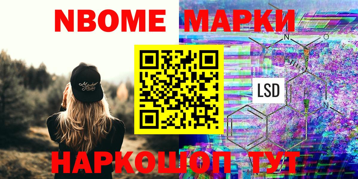 Марки N-bome 1,5мг Луга